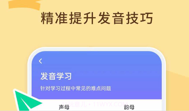 普通话不普通学习v1.0.13截图