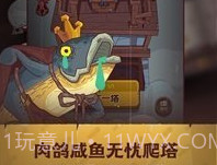 咸鱼之王v0.15.0v0.15.6截图