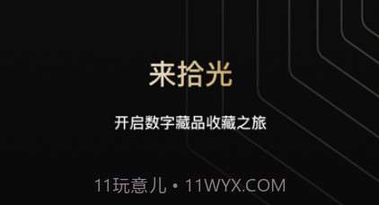 拾光v1.0.17截图