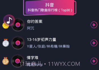 短视频听歌识曲v1.2.1.7截图