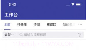 山西农信微办公v.1.9截图