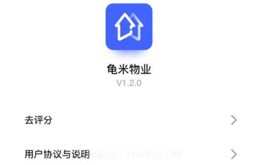 龟米物业v1.1.9截图