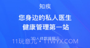 知疾v1.0.9截图