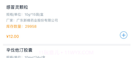 腾菲好多药v1.0.7截图