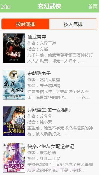 56听书网1.25截图