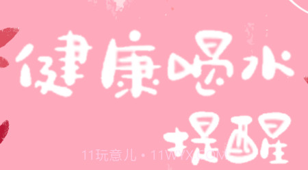 喝水时间打卡v1.9截图