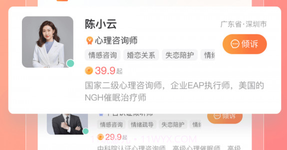 芒果倾诉v1.6截图