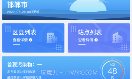 邯郸市空气质量v1.4.8截图