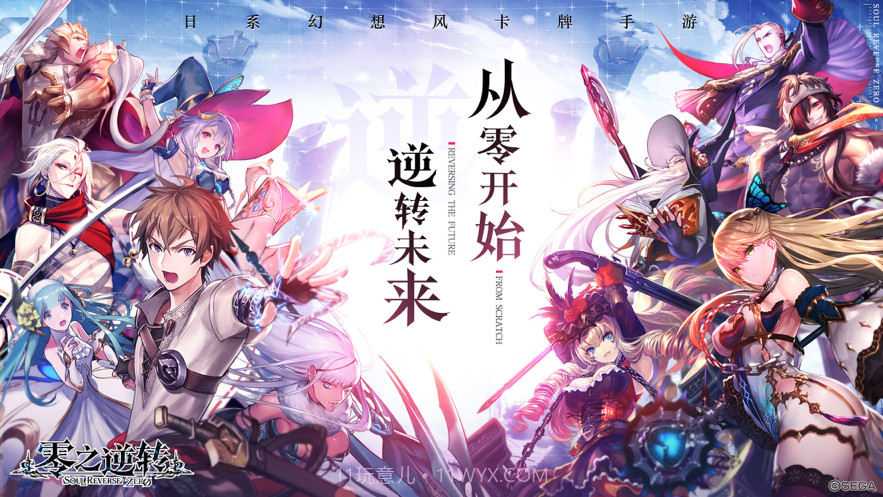 零之逆转v1.7.15截图