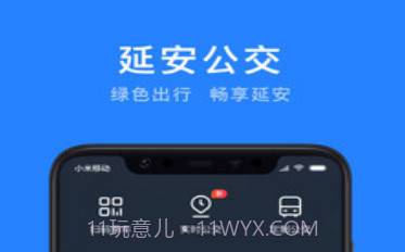 延安公交v1.0.11截图