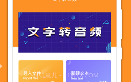 文字转音频v1.2.13截图