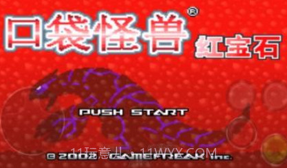 口袋妖怪红宝石全随机v1.6.6截图