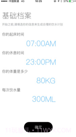 喝水日常v1.12截图