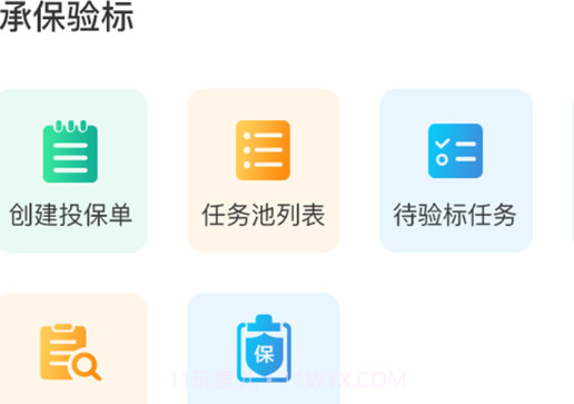 E保数智农险v1.1.12截图