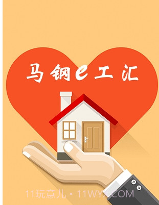 马钢e工汇v1.0.20截图