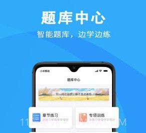 智课网校v1.0.14截图