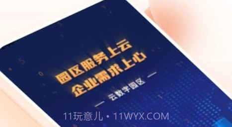 云数字园区管理端v2.20.6截图