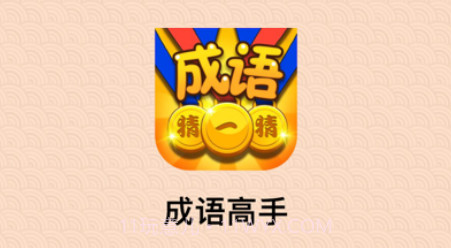 成语高手达人v1.8截图