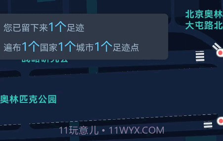 一生足迹v1.0.7截图