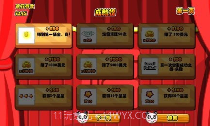 熊猫餐厅3v1.7截图