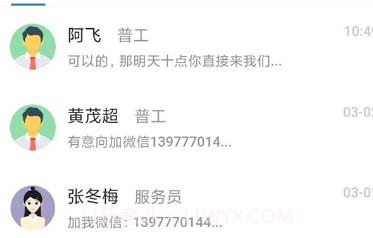 浦北人才网v1.0.9截图