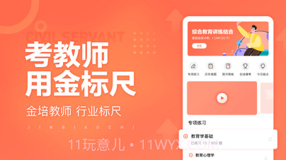 金标尺教师v3.0.0.37截图