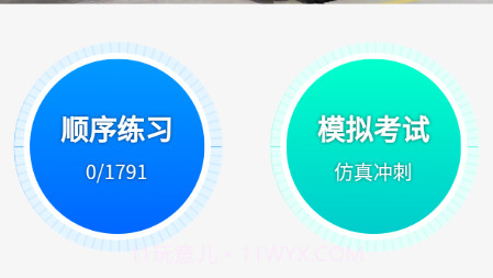 宝金驾考v1.0.8截图