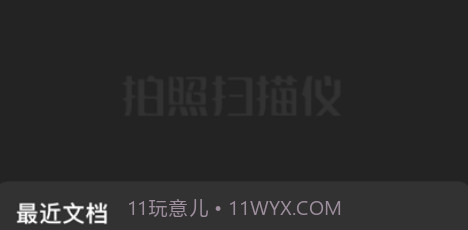 拍照扫描仪v1.11截图