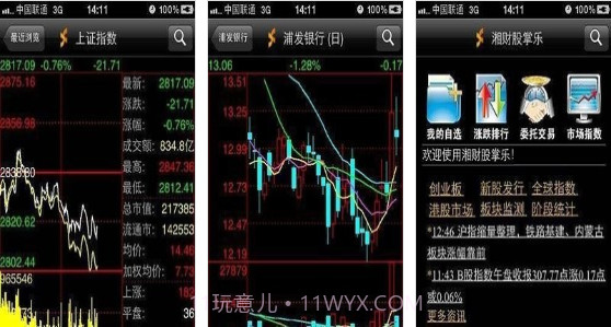 湘财股掌乐v8.15截图