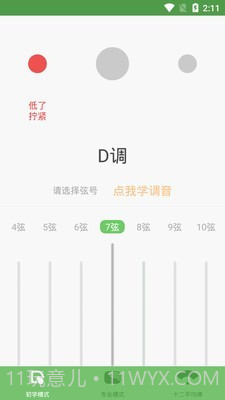 古筝音准器v90000000.17截图