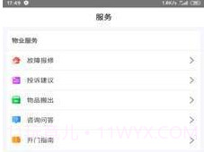 小白智能v1.1.10截图