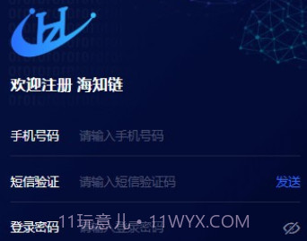 海知链v1.3.14截图