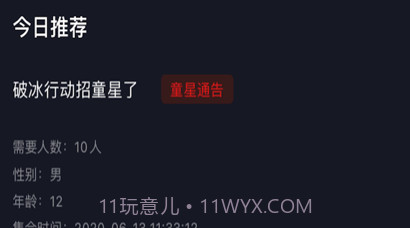 群演剧组版v1.10截图