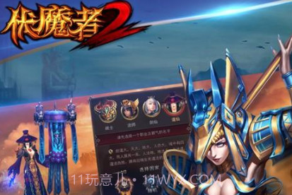 伏魔者2v3.0.5截图