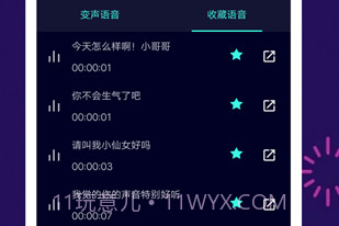 变声器大师免费版V6.0.12截图