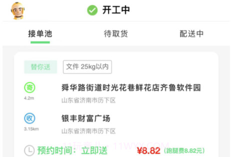 替你送骑手端v1.11截图