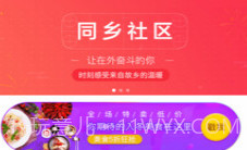 同乡社区v2.6截图