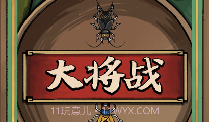 蛐蛐也疯狂v1.2.10截图