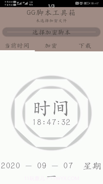 随风脚本加密工具箱lua免费版9截图