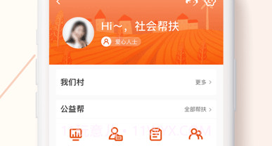 中国社会扶贫网v2.2.17截图