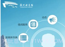广州图书馆v2.10截图