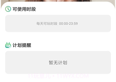 亲子守护孩子端v1.0.6截图