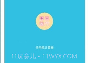 多功能合一计算器v1.2.14截图