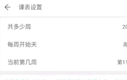 极简课表v1.0.14截图
