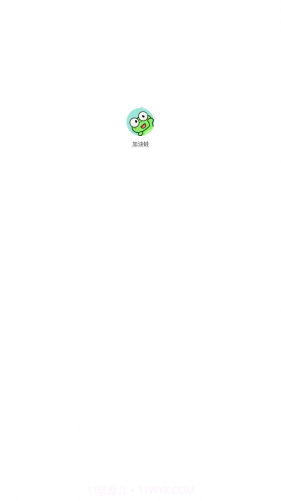 加油蛙链游app1.5截图