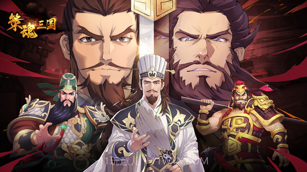 策魂三国v1.35.13截图