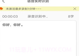 录音转文字(录音转文字软件)V1.1.6 最新版V1.1.10截图
