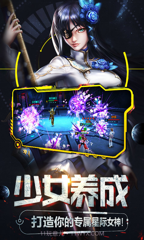 星球少女1.0.10截图