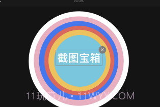 截图宝箱v1.10截图