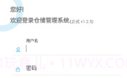 伟尔硕仓储管家v1.2.8截图